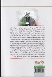 کتاب آخوند خراسانی و نهضت مشروطه ایران