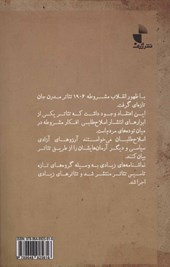کتاب تاریخ تئاتر ایران