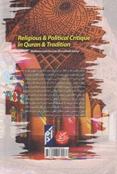 کتاب انتقاد دینی و سیاسی در قرآن و سنت