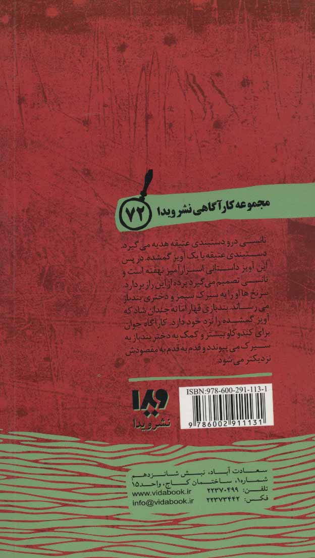 کتاب معمای رئیس سیرک