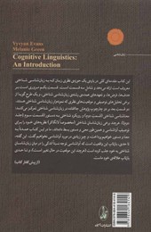 کتاب الف-ب زبان شناسی شناختی 2