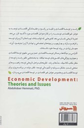 کتاب نگرشی بر دیدگاه ها و مسائل توسعه اقتصادی