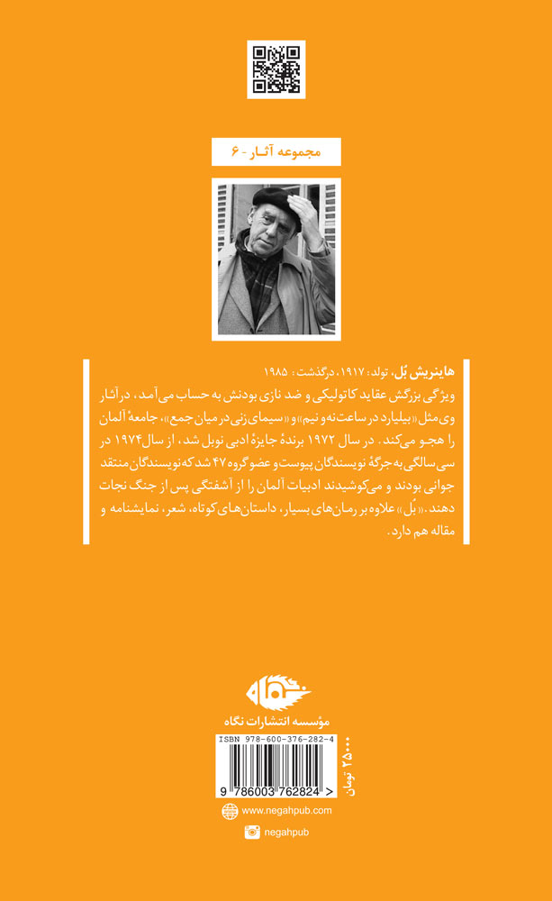 کتاب عقاید یک دلقک