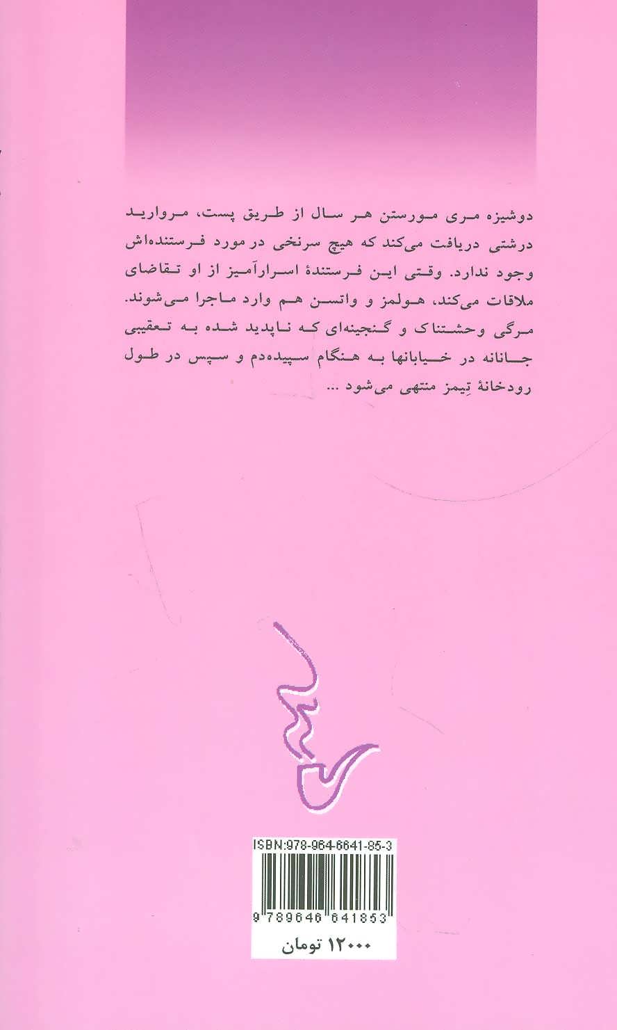 کتاب نشانه چهار