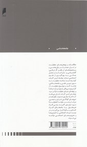 کتاب درآمدی بر جامعه شناسی قشربندی معلولیت در ایران