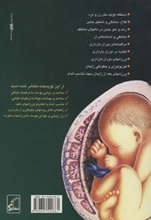 کتاب آنچه مادران باردار باید بدانند