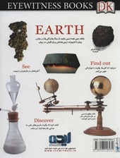 کتاب دانشنامه زمین