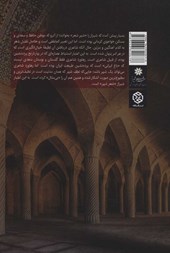 کتاب شیراز شعر شهر