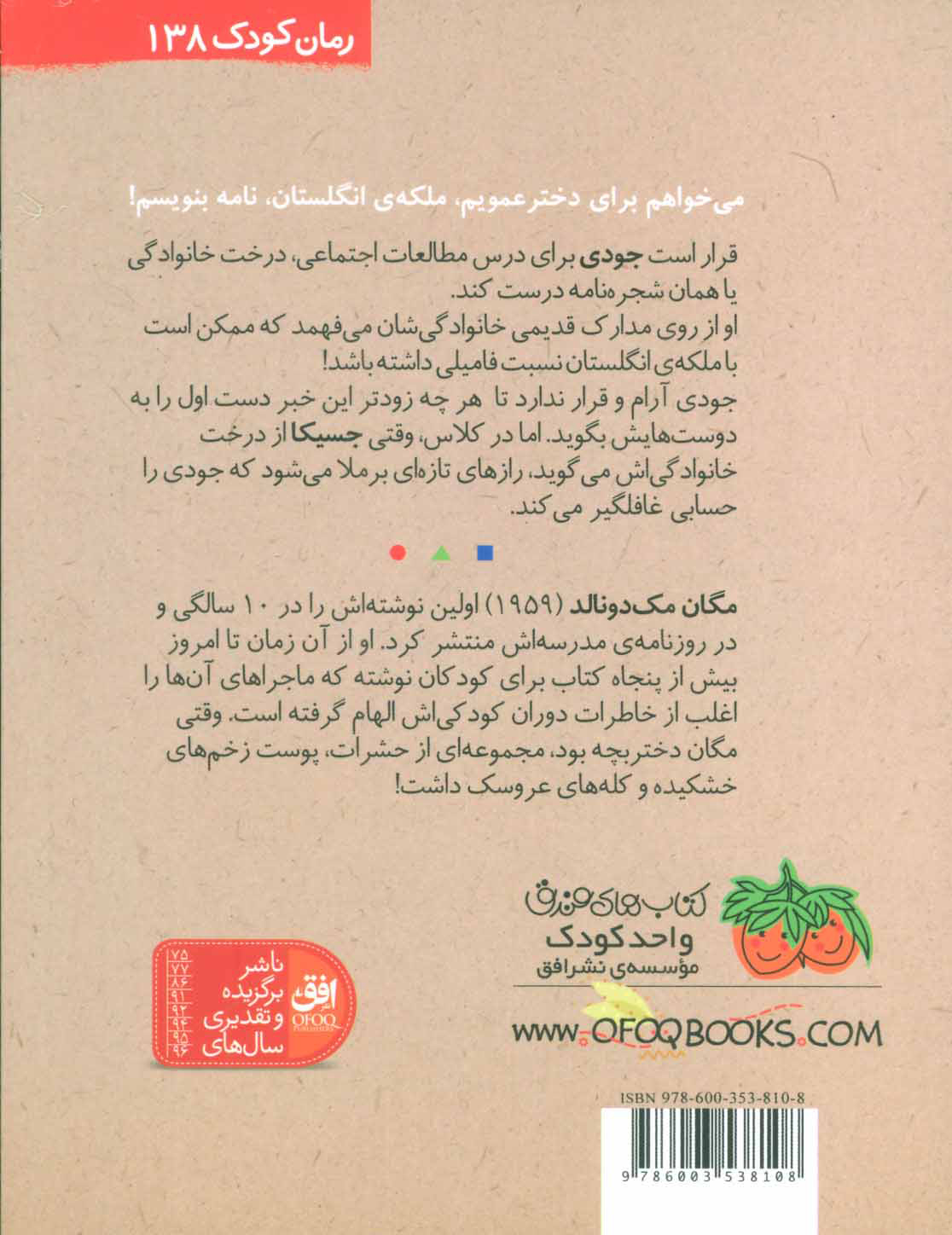 کتاب جودی ملکه می شود