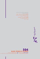 کتاب 504 واژه پایه فارسی