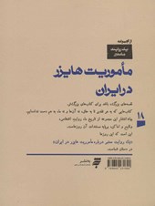 کتاب ماموریت هایزر در ایران