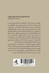 کتاب یادگیری از تجربه