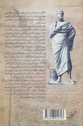 کتاب تاریخچه آشنایی ایرانیان با تئاتر و ادبیات نمایشی یونان باستان