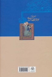 کتاب مناجات نامه خواجه عبدالله انصاری
