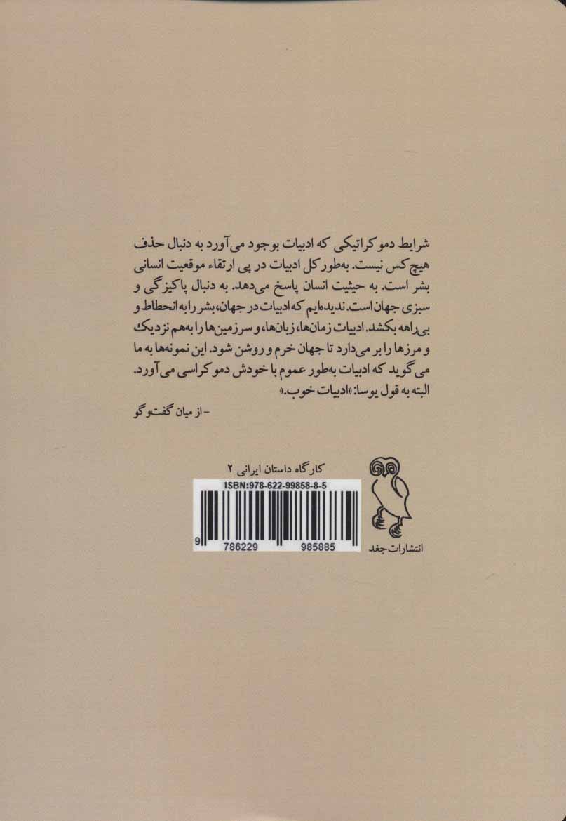 کتاب حسین آتش پرور و هنر داستان نویسی