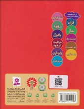 کتاب ما کودکان مسلمان 4 (شعرهایی درباره ی نیکی به پدر و مادر)