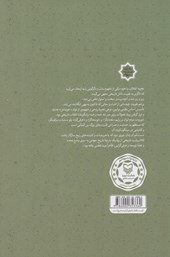 کتاب نظریه تاریخی انقلاب اسلامی