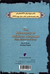 کتاب فلسفه زبان دینی