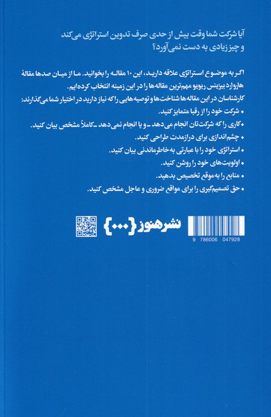 کتاب درباره استراتژی