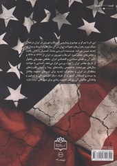 کتاب رویارویی آمریکا و شوروی در ایران