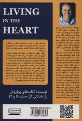 کتاب زیستن درون قلب