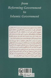 کتاب از دولت اصلاحی تا دولت اسلامی