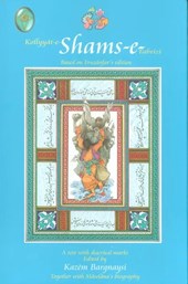 کتاب کلیات شمس تبریزی (2جلدی)