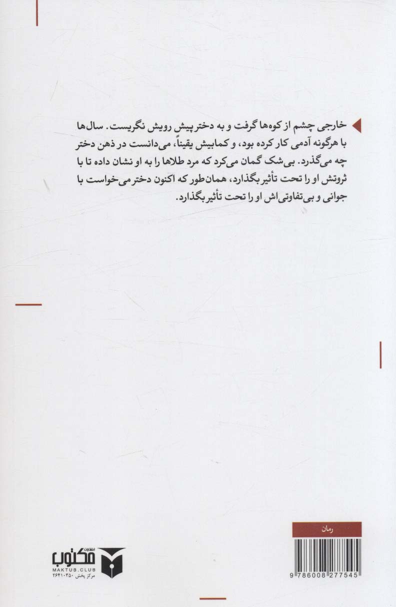 کتاب شیطان و دوشیزه پریم