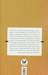 کتاب جامعه شناسی هنرهای دستی زنان ایران زمین