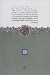 کتاب فتوت، قلندری و ادبیات عامیانه ایران