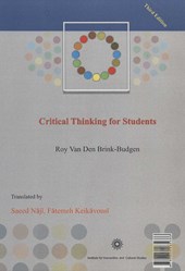 کتاب تفکر انتقادی در کلاس درس