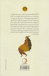 کتاب فرهنگ افسانه های مردم ایران 2