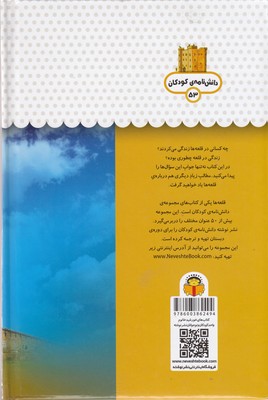 کتاب یک فنجان دانستنی درباره ی قلعه ها