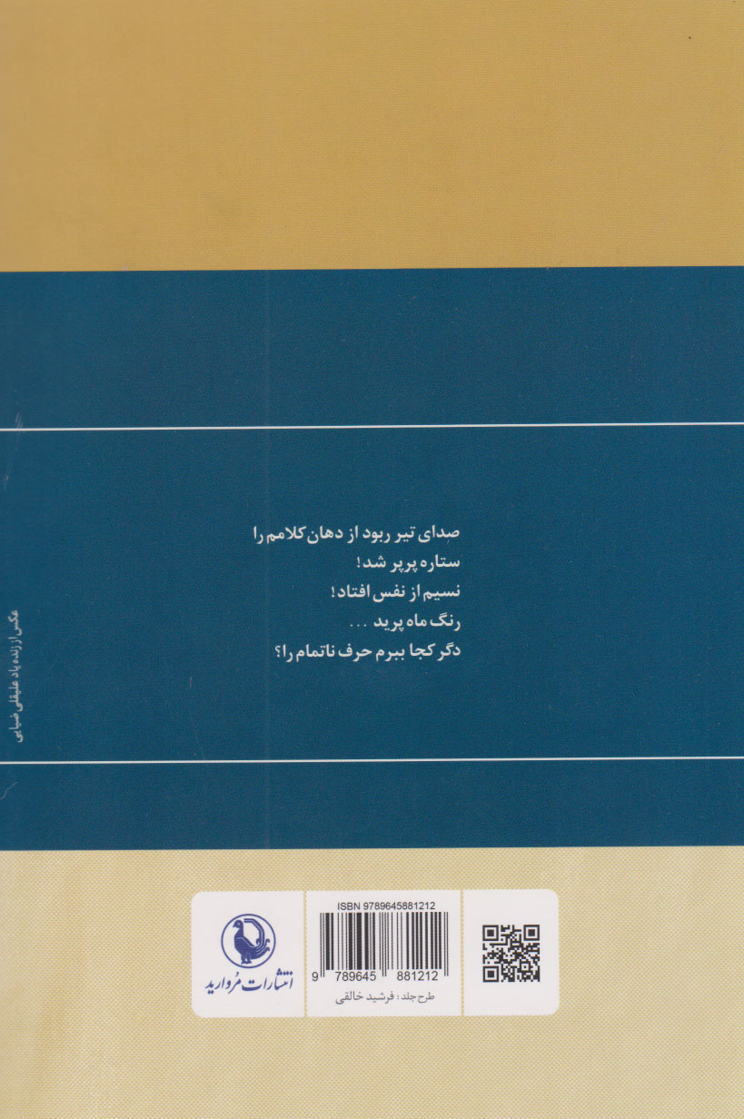 کتاب ریشه درخاک