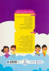 کتاب طرح های کار مادر-مربی (کودکان 5 تا 6 سال)