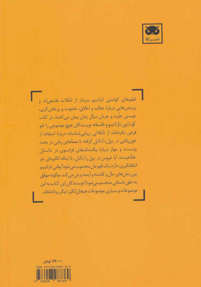 کتاب کوئنتین تارانتینو و فلسفه