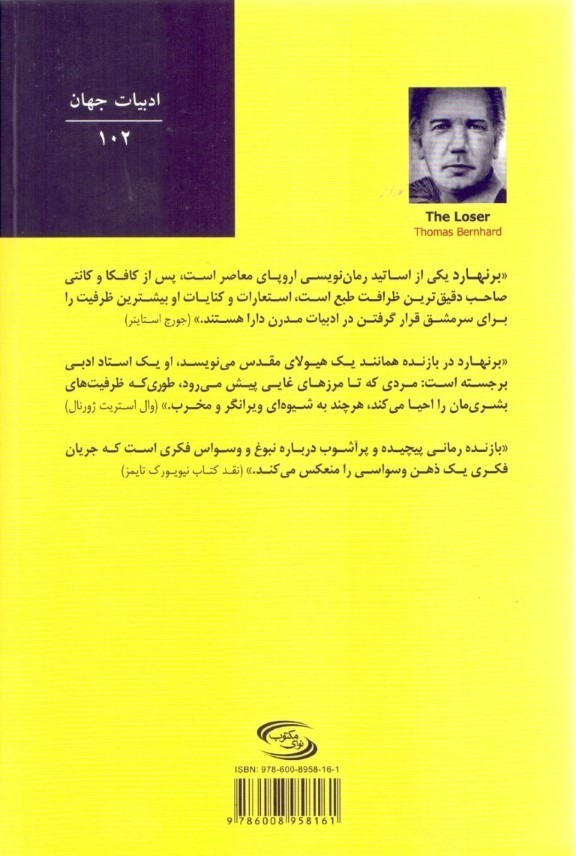 کتاب بازنده