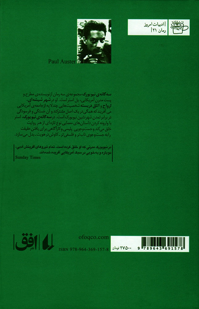 کتاب سه گانه ی نیویورک