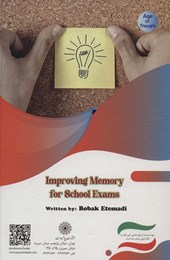 کتاب تقویت حافظه برای امتحانات مدرسه