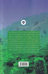 کتاب خود مردم نگاری آموزش دانشگاهی در ایران