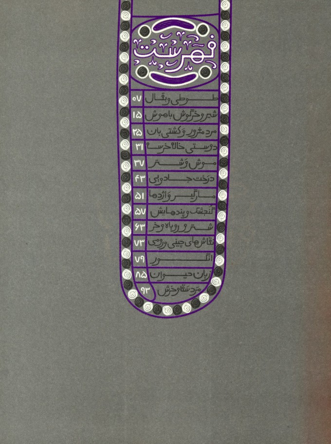 کتاب مثنوی معنوی