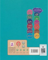 کتاب مجموعه ما کودکان مسلمان