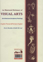 کتاب فرهنگ مصور هنرهای تجسمی