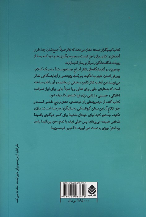 کتاب کیمیاگران صحنه