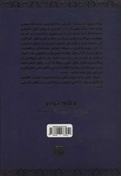کتاب یوگا نیدرا