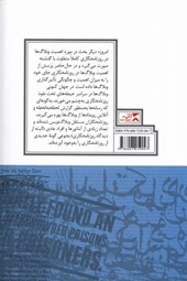 کتاب وبلاگ نویسی و روزنامه نگاری