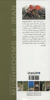 کتاب قارچ های ایران