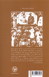 کتاب سیطره ی ایلخانان بر فارس