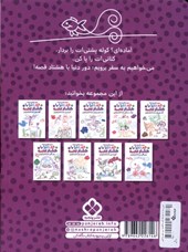 کتاب دور دنیا با هشتاد قصه (7)