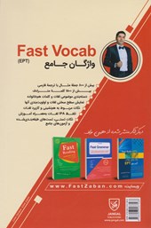 کتاب واژگان جامع آزمون های زبان Fast Vocab